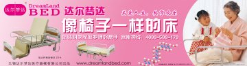 电动护理座便病床-官方高清创意广告(苏医械广审(文)第2011110232号)