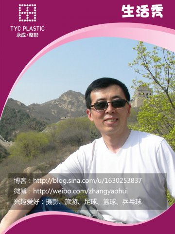 美丽救助365救助专家张耀辉主任