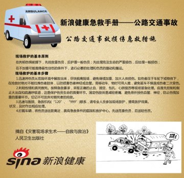 公路交通事故损伤急救措施