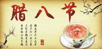 腊八饮食养生全攻略
