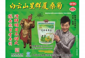 夏桑菊颗粒-官方高清创意广告(粤药广审(文)第2014050265号)