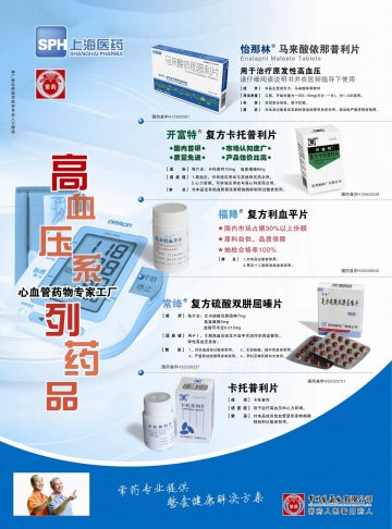 马来酸依那普利片 复方卡托普利片 复方利血平片 复方硫酸双肼屈嗪片 卡托普利片-怡那林 开富特 福降 常绛官方高清创意广