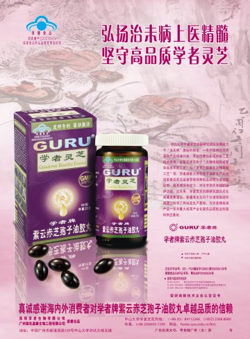 学者牌紫云赤芝孢子油胶丸官方高清创意广告(粤食健广审(文)第2012100382号)