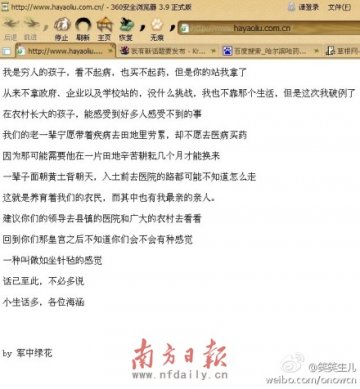 哈药六厂官网被黑 黑客留下苦情文让人心酸