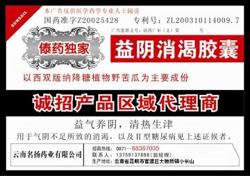 益阴消渴胶囊-官方高清创意广告(滇药广审(文)第2013030050号)
