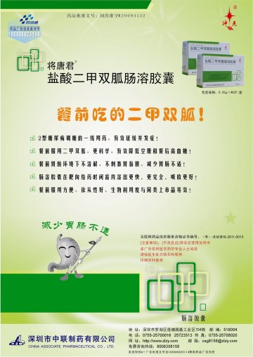 盐酸二甲双胍肠溶胶囊-官方高清创意广告(粤药广审(文)第2011050244号)