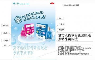 复方硫酸软骨素滴眼液;萘敏维滴眼液-润洁官方高清创意广告(鲁药广审(文)第2011100259号)