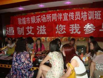 甘肃省敦煌市“阳光红丝带爱心社”举办娱乐场所同伴教育员培训座谈会