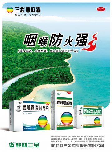西瓜霜润喉片、桂林西瓜霜、西瓜霜清咽含片-官方高清创意广告(桂药广审(文)第2014070099号)