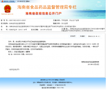 海南省食品药品监督管理局关于转发加强中药鳖甲质量监管严防病死甲鱼骨流入药用渠道的通知