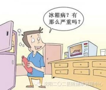 炎炎夏日，警惕“冰箱病”！