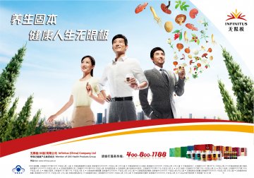 增健口服液、无限极牌元泰片、无限极牌时臻胶囊等16个保健食品官方高清创意广告(粤食健广审(文)第2012120549号)