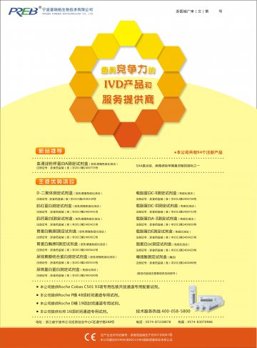 唾液酸测定试剂盒（酶法）等14个-官方高清创意广告(浙医械广审(文)第2014060047号)
