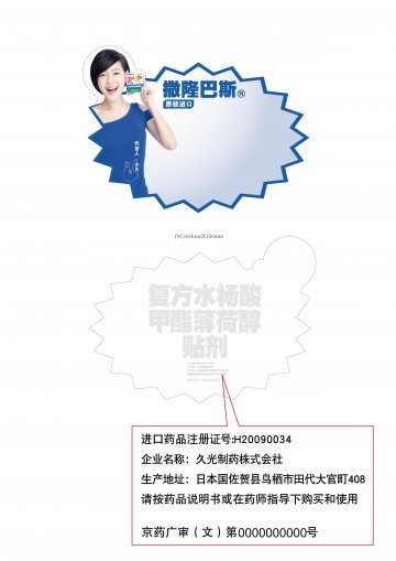 复方水杨酸甲酯薄荷醇贴剂-官方高清创意广告(京药广审(文)第2012110610号)