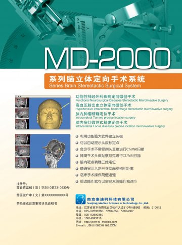 MD-2000系列脑立体定向手术系统-官方高清创意广告(苏医械广审(文)第2011050063号)