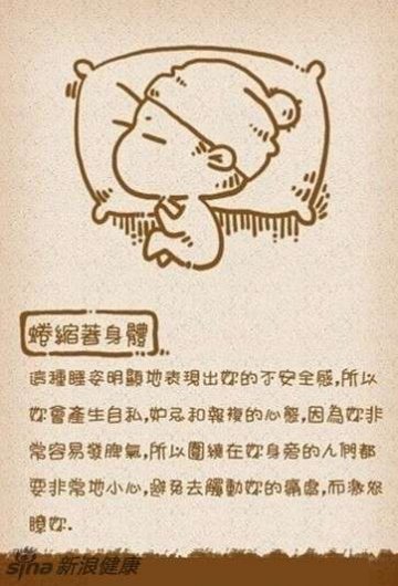 蜷缩着身体