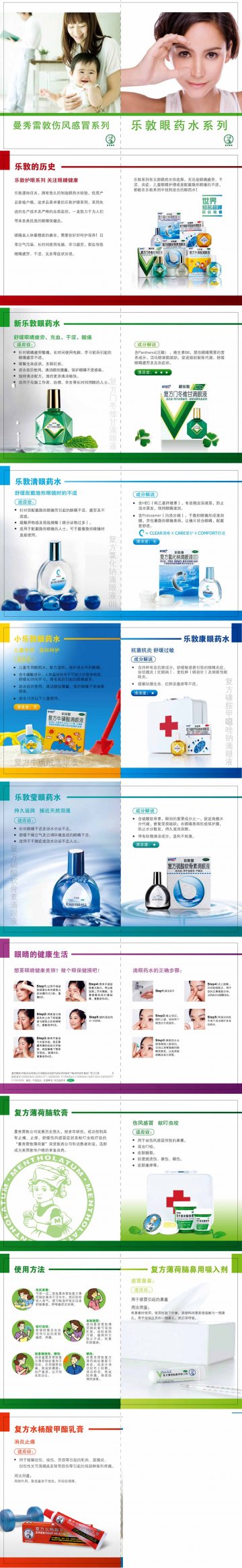 复方门冬维甘滴眼液等8个品种-新乐敦等官方高清创意广告(粤药广审(文)第2011020067号)