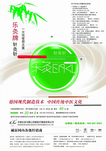一次性使用无菌针灸针-官方高清创意广告(皖医械广审(文)第2012030007号)