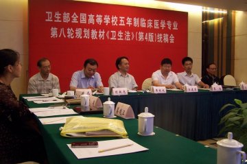 全国高等学校五年制临床医学专业第八轮规划教材《卫生法》编写会议在我校成功召开