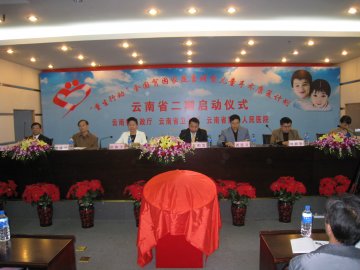 “重生行动—全国贫困家庭唇腭裂儿童手术康复计划”云南省第二期启动仪式举行