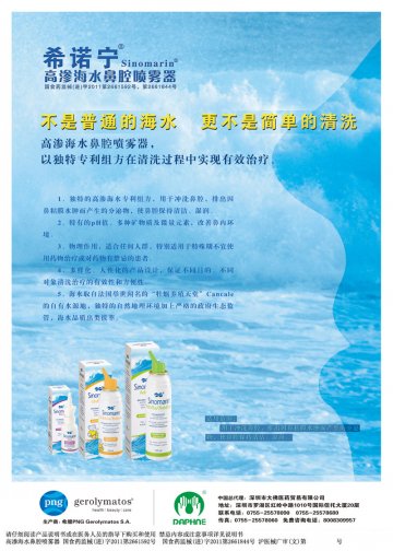 高渗海水鼻腔喷雾器-SINOMARIN, SINOMARIN MINI 30ml spray官方高清创意广告(沪医械广审