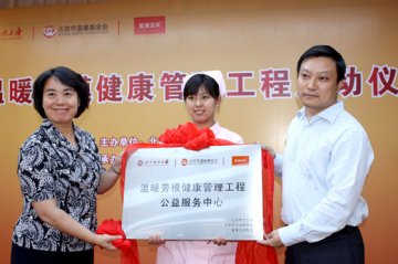 北京每年将为2000名劳模提供健康体检服务