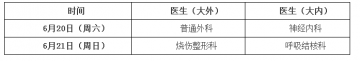 第175医院2015年端午节期间门诊科室安排
