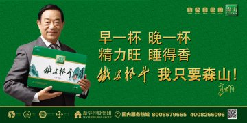 森山牌铁皮枫斗冲剂官方高清创意广告()