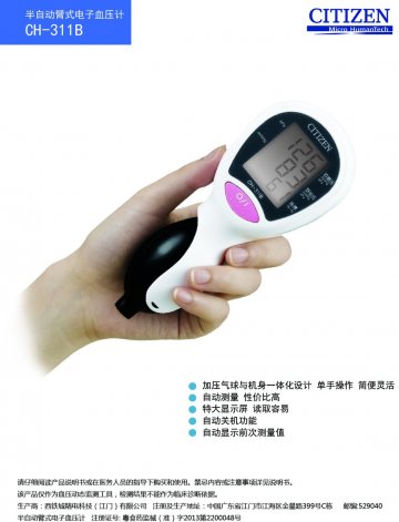 半自动臂式电子血压计-西铁城电子血压计(粤食药监械(准)字2013第2200048号)精美广告图欣赏
