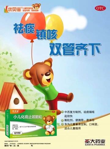 小儿化痰止咳颗粒-(国药准字Z13021623)精美广告图欣赏