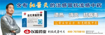 连花清瘟胶囊-官方高清创意广告(冀药广审(文)第2014030026号)