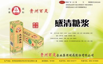 感清糖浆-官方高清创意广告(黔药广审(文)第2014080099号)