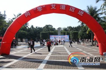 海口举办艾滋病日宣传活动 免费检测艾滋病