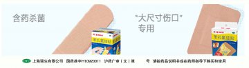 苯扎氯铵贴-邦迪官方高清创意广告(沪药广审(文)第2014070292号)