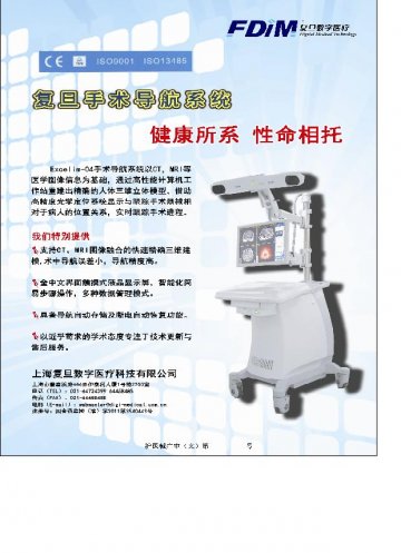 手术导航系统-复旦手术导航系统官方高清创意广告(沪医械广审(文)第2012060340号)