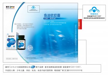 普米加牌鱼油软胶囊官方高清创意广告(粤食健广审(文)第2014020109号)