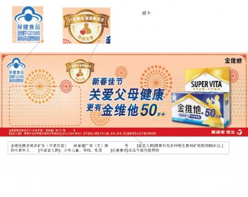 金维他牌多维多矿片（中老年型)官方高清创意广告(浙食健广审(文)第2013110124号)