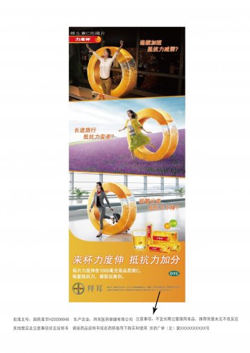 维生素C泡腾片-力度伸官方高清创意广告(京药广审(文)第2012010029号)