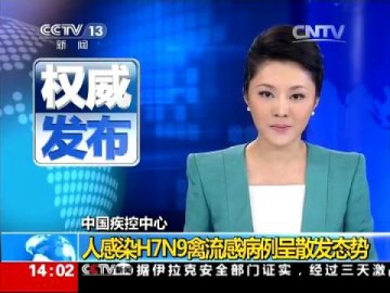 央视《新闻直播间》：人感染H7N9禽流感病例呈散发态势