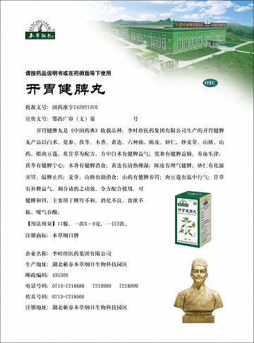 开胃健脾丸-官方高清创意广告(鄂药广审(文)第2011120288号)