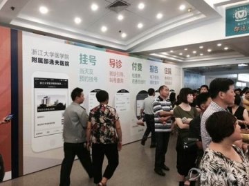 邵逸夫医院携手支付宝钱包共建“未来医院”