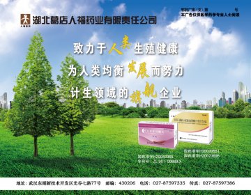 复方米非司酮片、米非司酮片/米索前列醇片-紫韵官方高清创意广告(鄂药广审(文)第2014010048号)