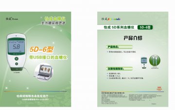 5D系列血糖仪（5D-6型）、5D血糖试条-康泰血糖仪、5秒血糖试条官方高清创意广告()