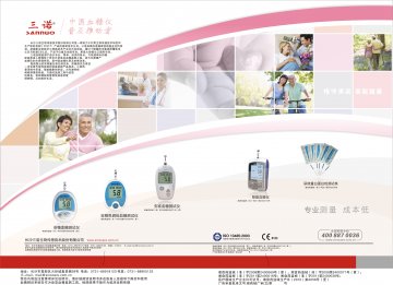 安稳血糖仪、安准血糖仪 品牌-官方高清创意广告(湘医械广审(文)第2012010009号)