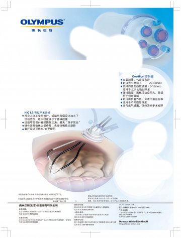 四通道单孔腹腔镜手术穿刺器、单孔腹腔镜手术器械-QuadP官方高清创意广告(京医械广审(文)第2012060187号)