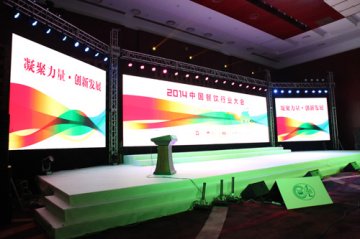 2014中国餐饮行业大会在北京隆重举行