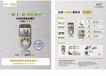 JPST-5型血糖、血酮体测试仪、虹吸式血糖试条、血酮体试条-官方高清创意广告()
