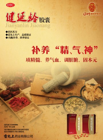 健延龄胶囊-官方高清创意广告(苏药广审(文)第2013090380号)