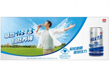 以岭牌怡梦饮料官方高清创意广告(冀食健广审(文)第2013060011号)