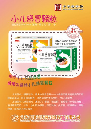 小儿感冒颗粒-官方高清创意广告(渝药广审(文)第2014070088号)